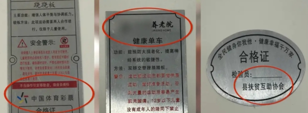健身還是傷身？公共健身器材豈可“非標(biāo)”